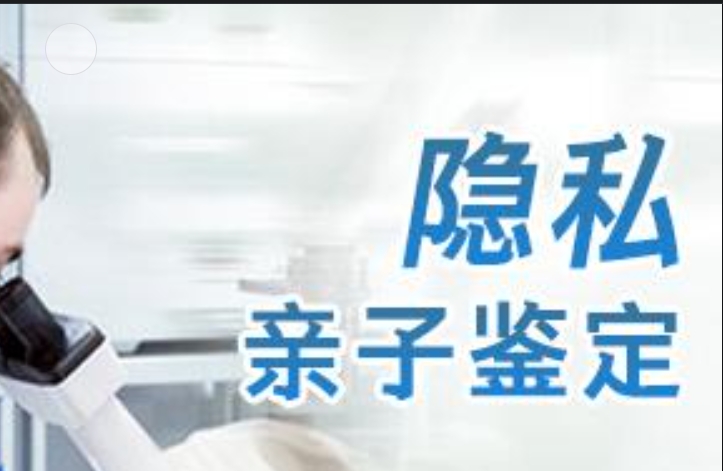 富顺县隐私亲子鉴定咨询机构